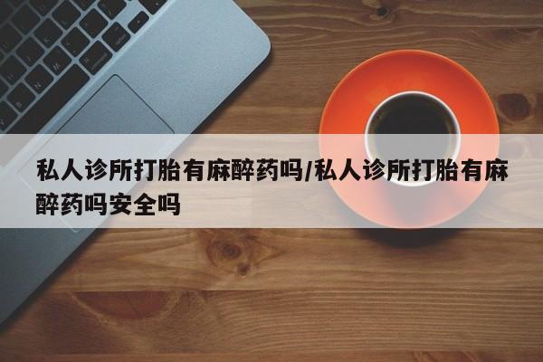 哪个网店有打胎药卖资讯 第57页